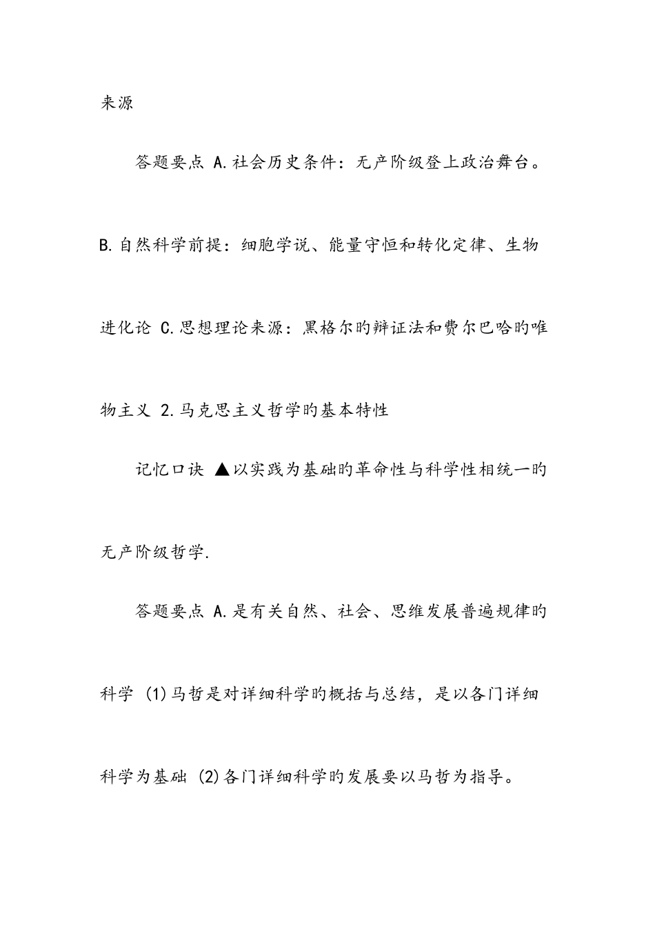 2023年_高考专升本政治复习资料大全_第3页