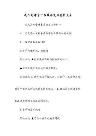 2023年_高考专升本政治复习资料大全