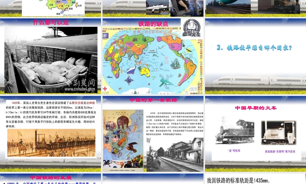 小学生铁路趣味知识讲座