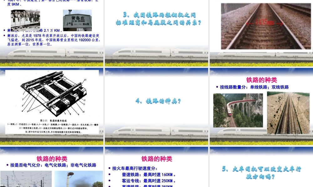 小学生铁路趣味知识讲座