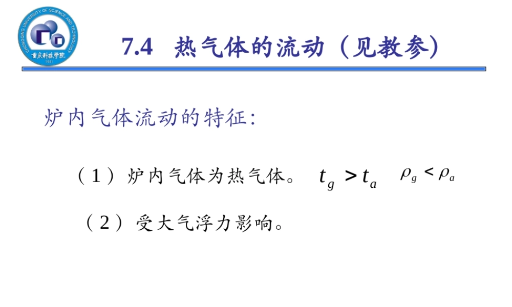 2019年热气体的流动见教参