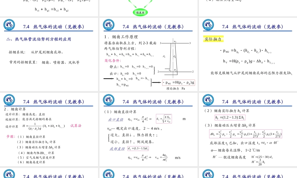 2019年热气体的流动见教参