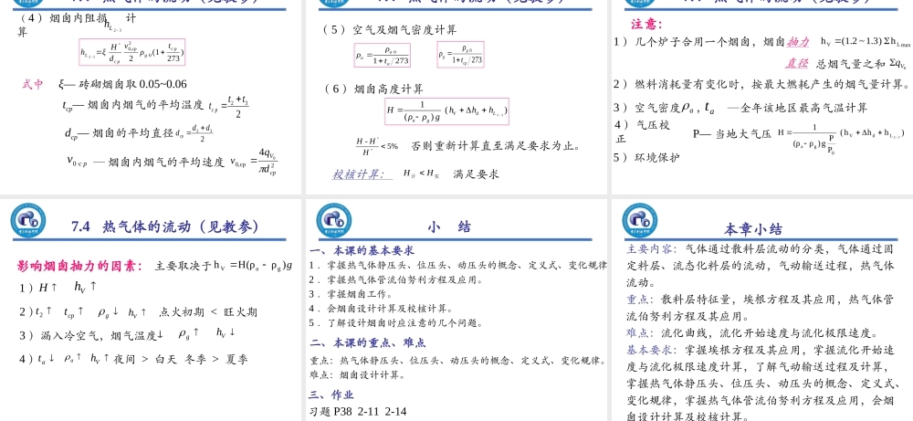 2019年热气体的流动见教参
