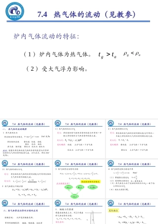 2019年热气体的流动见教参