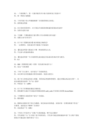 巨量练习题答案提炼版