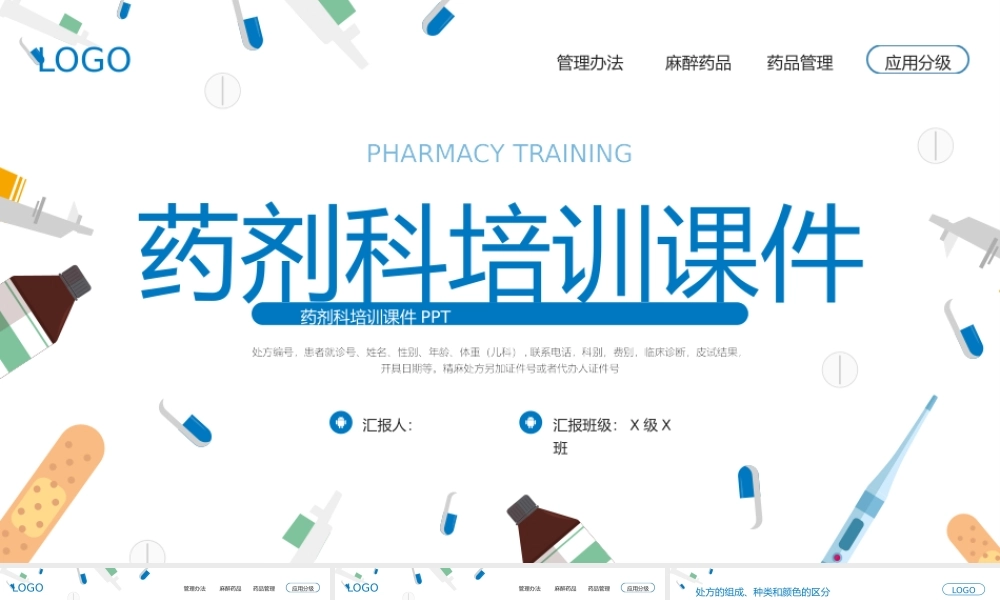 药剂科培训课件