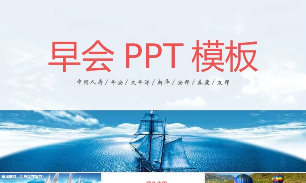 保险公司早会模板