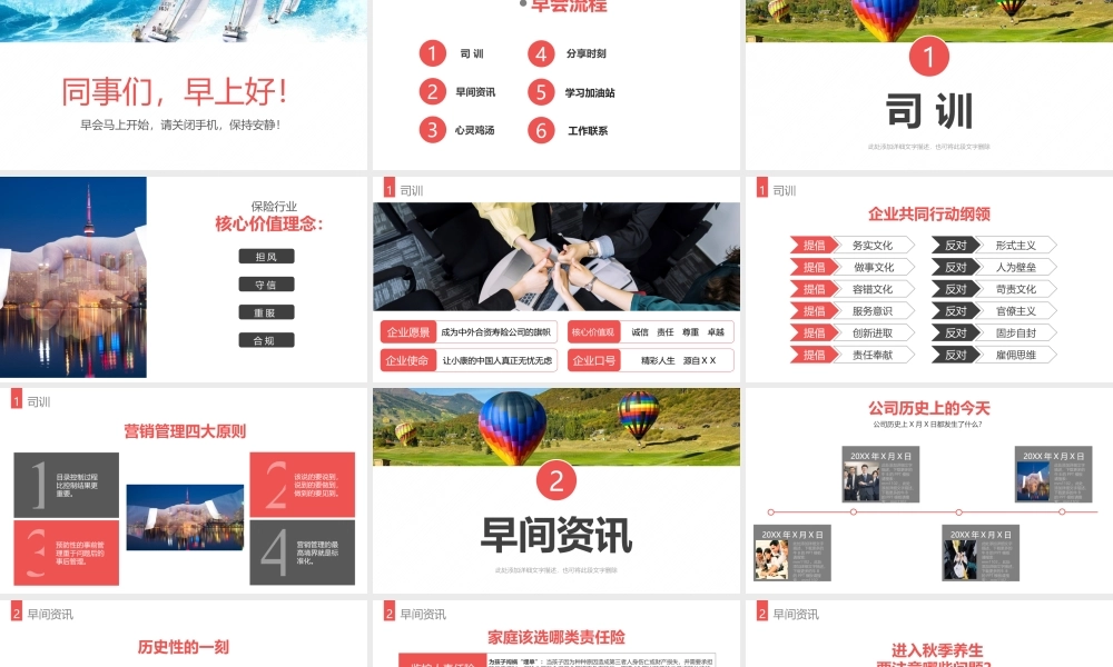 保险公司早会模板