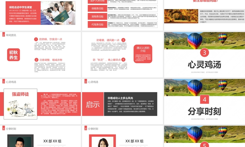 保险公司早会模板