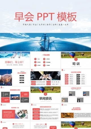 保险公司早会模板