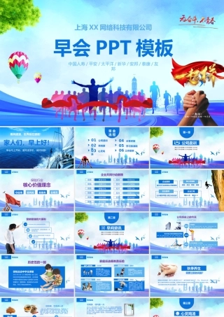 公司晨间早会模板