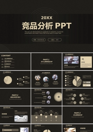 竞品分析模板