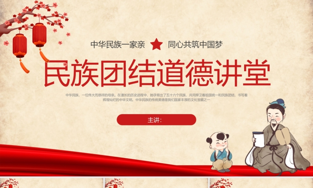 民族团结道德讲堂