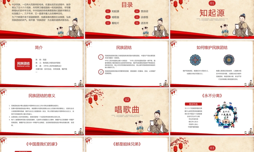 民族团结道德讲堂