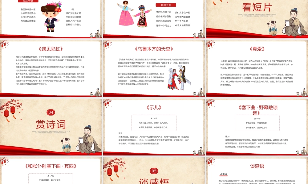 民族团结道德讲堂