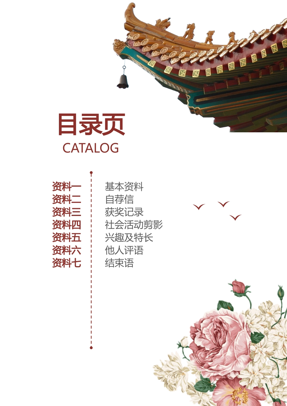 小升初幼升小择校毕业升学儿童简历_第2页