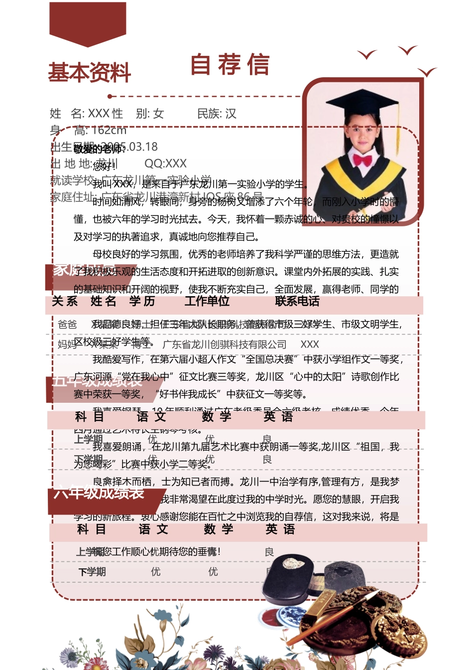 小升初幼升小择校毕业升学儿童简历_第3页