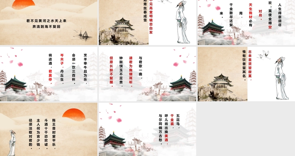 朗诵比赛--将进酒