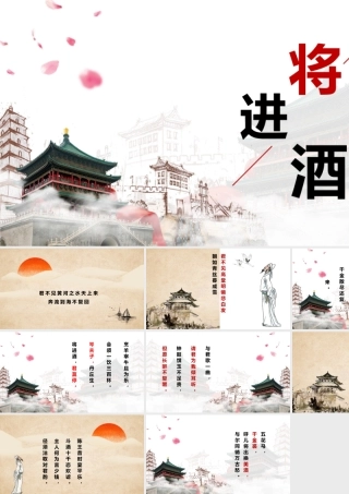 朗诵比赛--将进酒