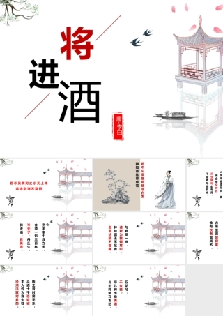 将进酒朗诵模板