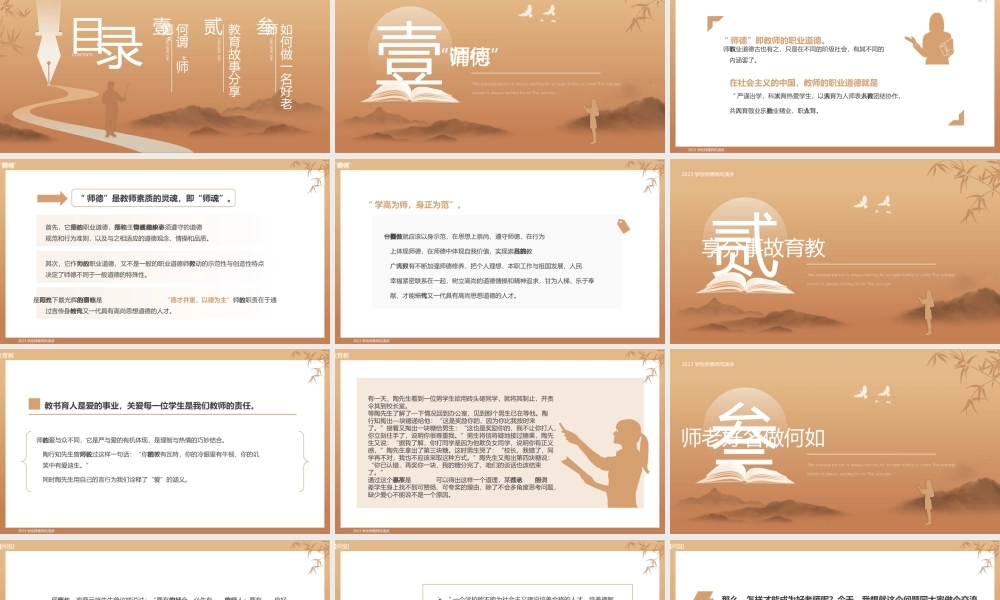 教师节师德师风演讲