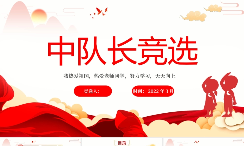 中队长竞选模板