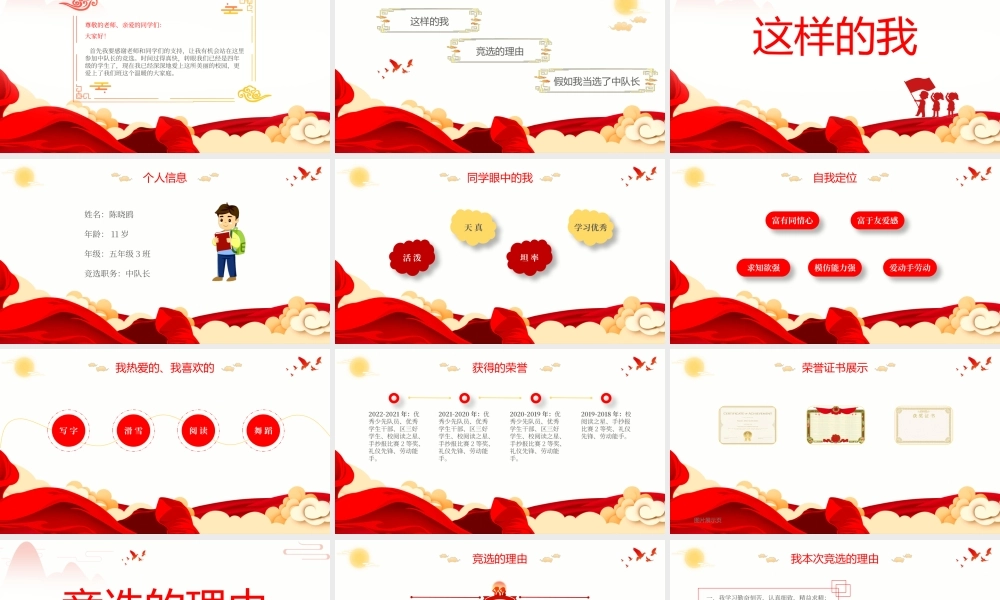 中队长竞选模板