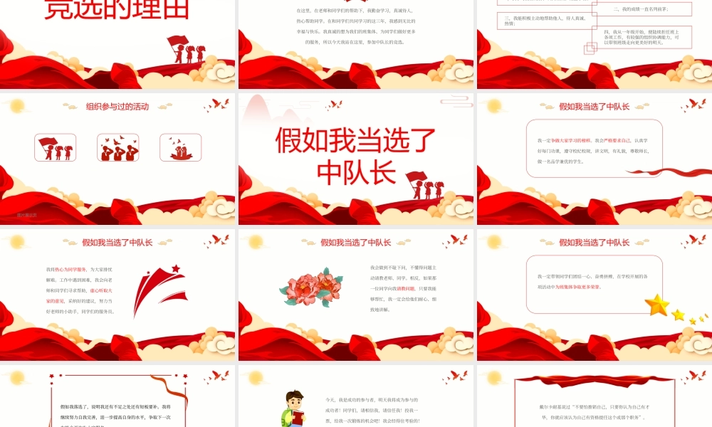 中队长竞选模板