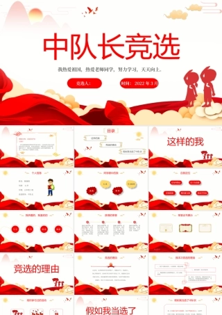 中队长竞选模板