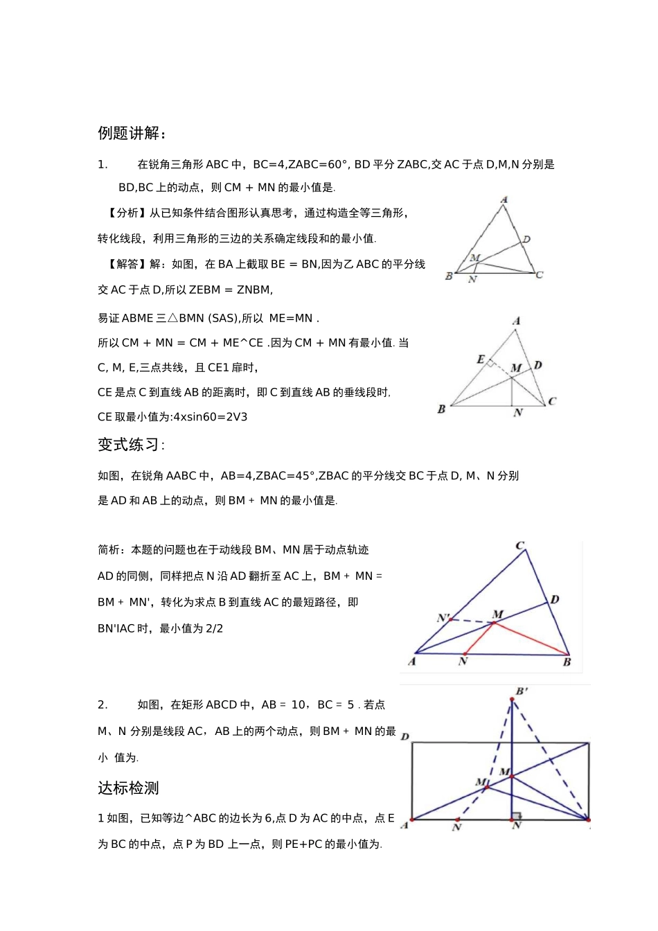 几何最值专题一--两条线段之和的最小值_第2页