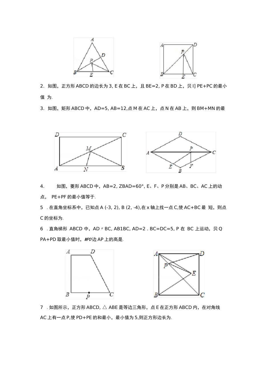 几何最值专题一--两条线段之和的最小值_第3页