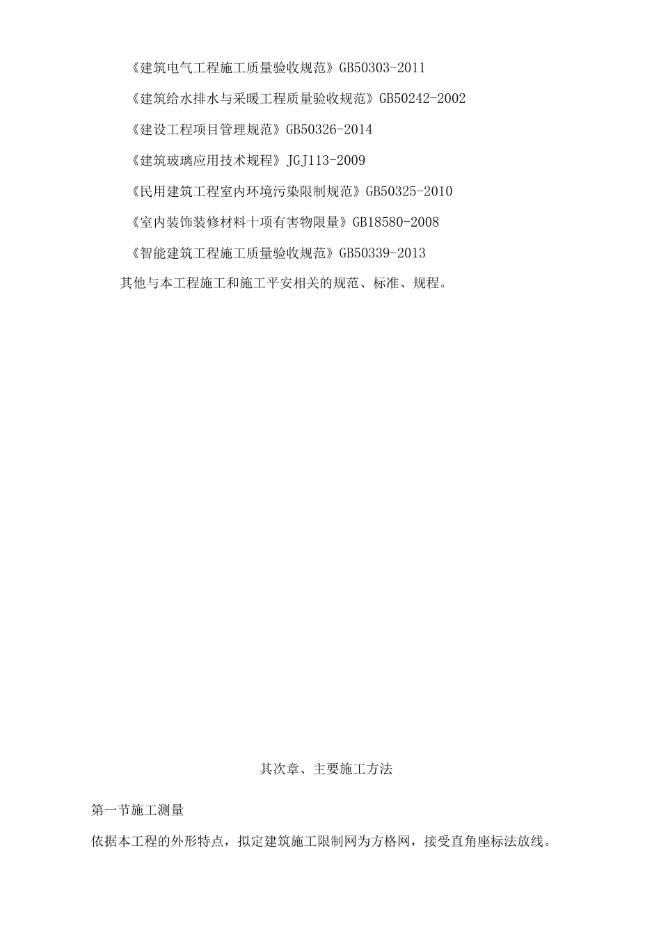 公交枢纽站建设工程施工组织设计_第3页