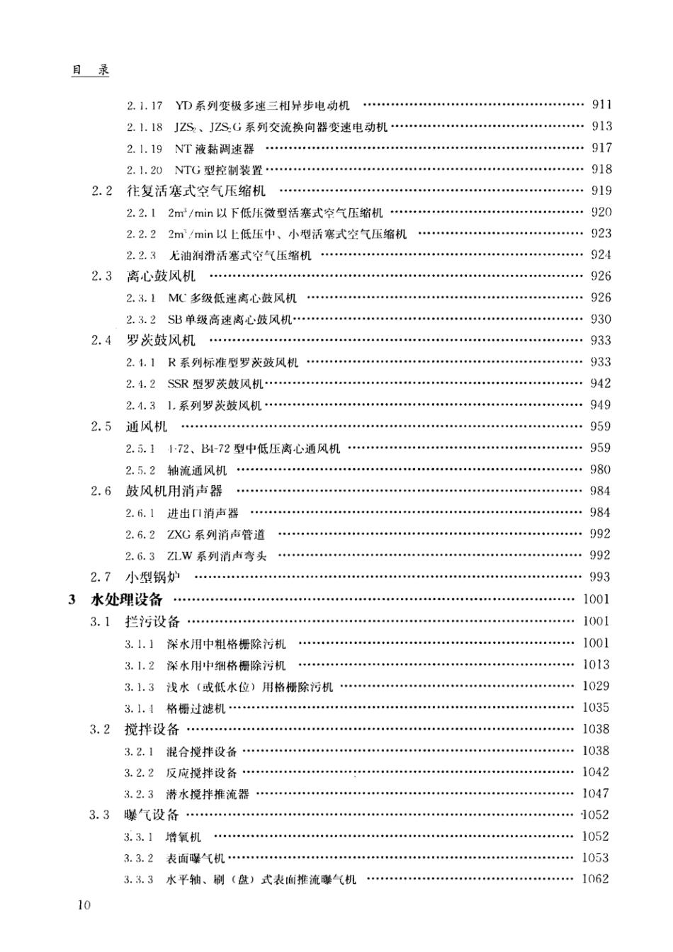 给水排水设计手册 第11册 常用设备（第三版）_第3页