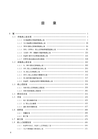 给水排水设计手册 第11册 常用设备（第三版）