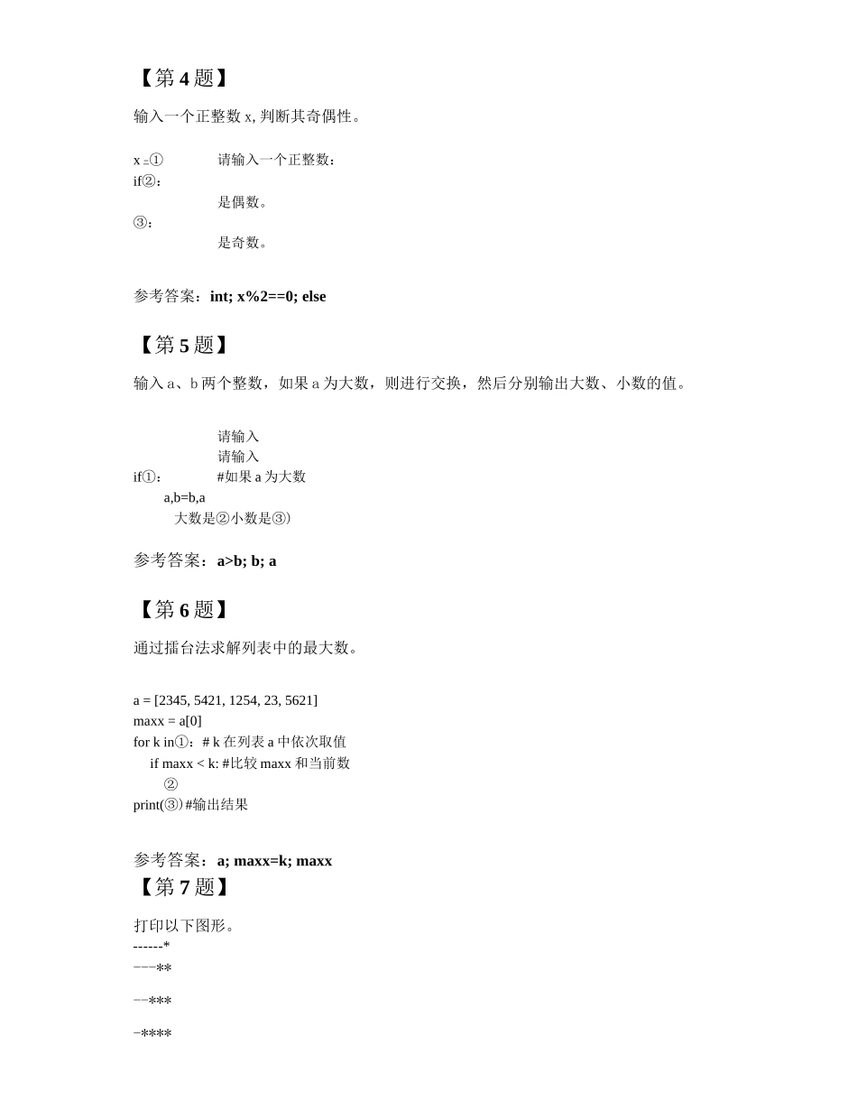 2023年江苏省高中信息技术学业水平测试程序题汇总_第2页