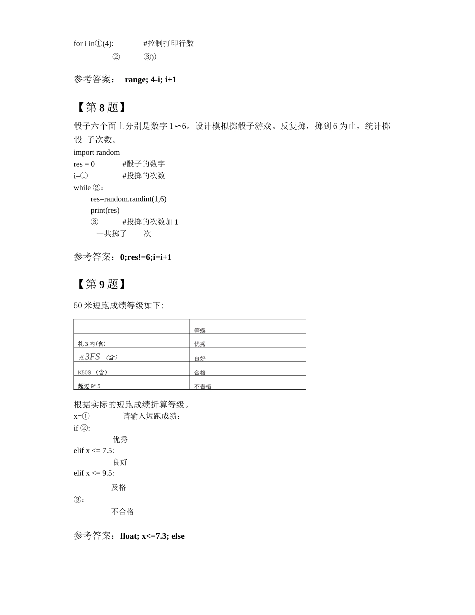 2023年江苏省高中信息技术学业水平测试程序题汇总_第3页