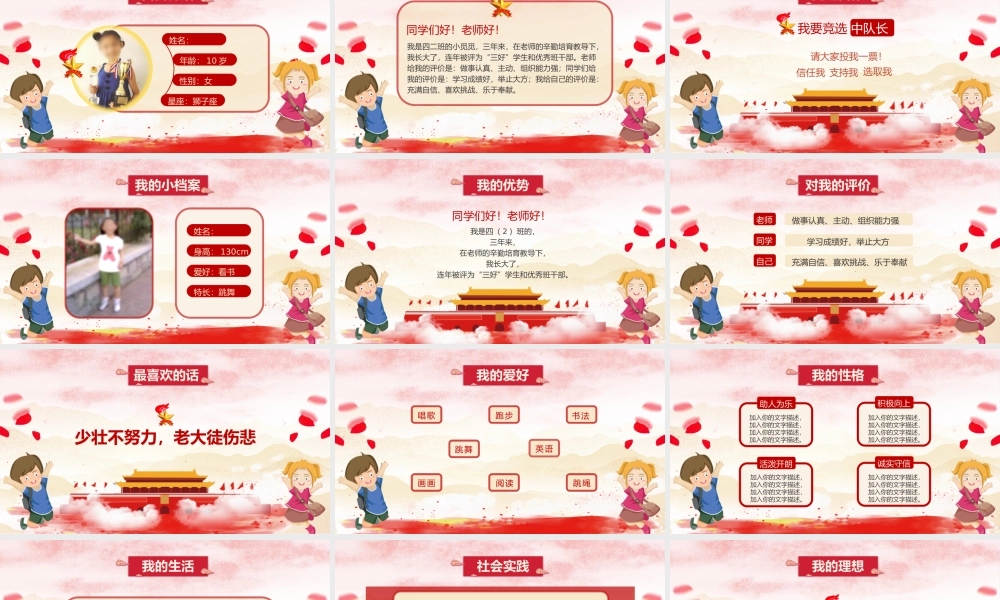 少先队竞选PPT模板