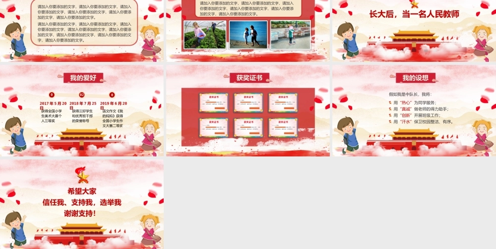 少先队竞选PPT模板