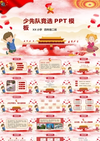 少先队竞选PPT模板