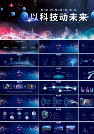 发布会商业计划书