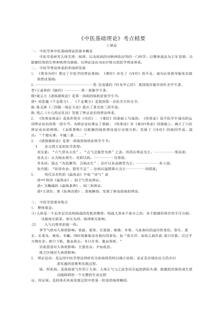 《中医基础理论》考点总结
