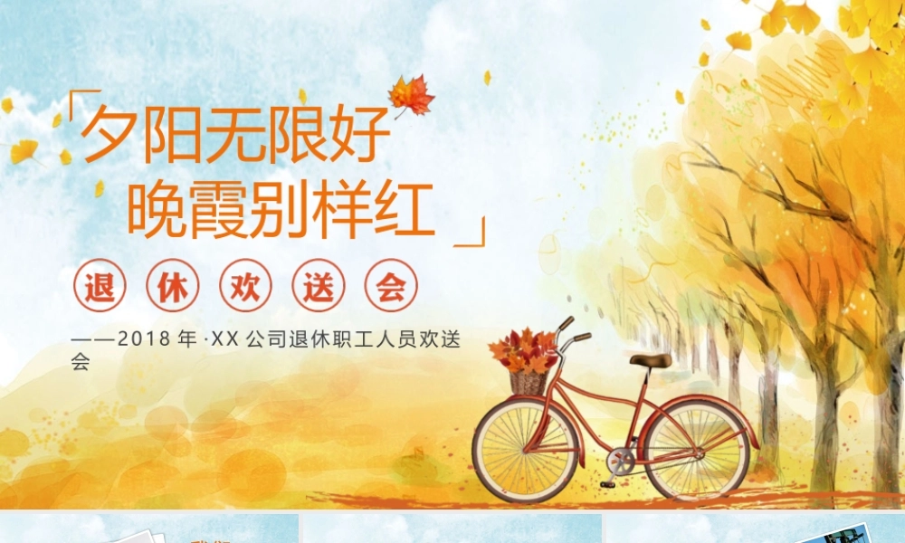 电子相册退休欢送会