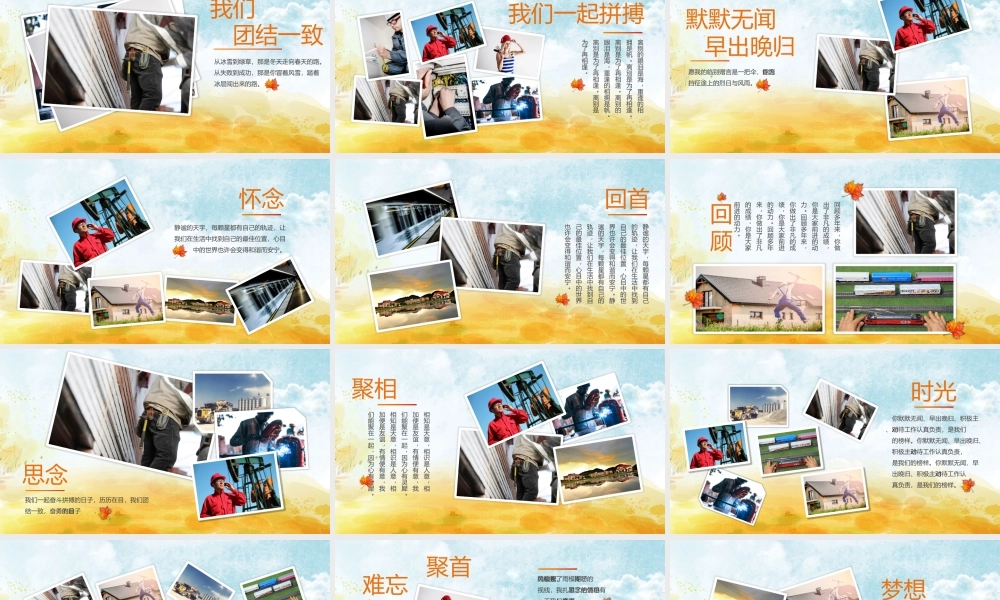 电子相册退休欢送会