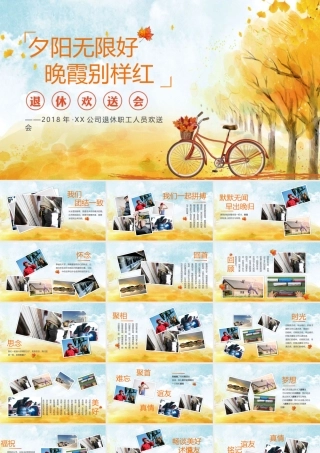 电子相册退休欢送会