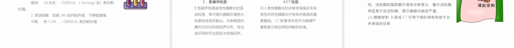 急性胰腺炎护理