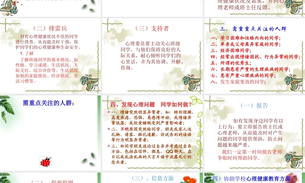 小学生心理委员培训期课件