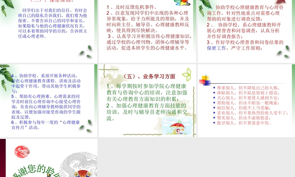 小学生心理委员培训期课件