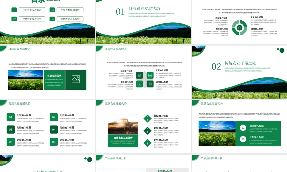 现代智慧农业农产品宣传模板