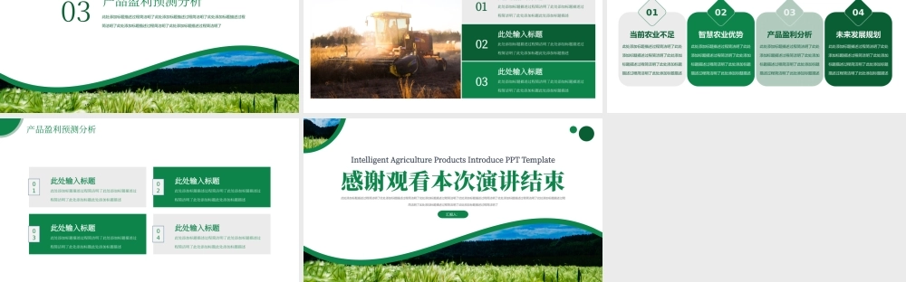 现代智慧农业农产品宣传模板