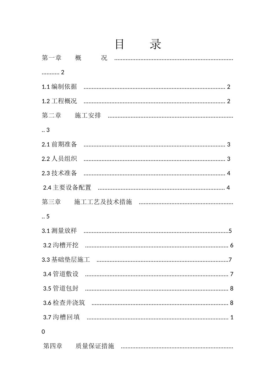 市政道路电力管道施工方案_第1页